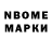 Марки 25I-NBOMe 1500мкг Brenn3r